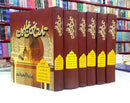 TARIKH IBN E KHALDOON (6 VOL) | تاریخ ابن خلدون 6 جلدیں