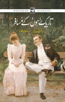 TAREEK RAAHON KAY MUSAFIR | تاریک راہوں کے مسافر