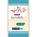 TAZKARA GHAUSIA | تذکرہ غوثیہ