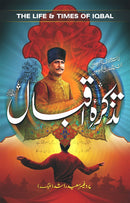 TAZKARA E IQBAL | تذکرہ اقبال