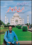 SUNEHRI ULU KA SHEHER | سنہری الو کا شہر