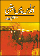 UNDALIS MAIN AJNABI | اندلس میں اجنبی