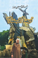 VIETNAM TERE NAAM | ویت نام تیرے نام