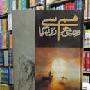 WO ISHQ JO HAM SAY ROOTH GIA | وہ عشق جو ہم سے روٹھ گیا