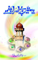 YEH TERE PURASRAR BANDAY | یہ تیرے پراسرار بندے