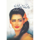 YAH JO RAIG DASHT FIRAQ HAI | یہ جو ریگ دشت فراق ہے