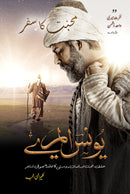 younus emre: mohabbat ka safar | یونس ایمرے: محبت کا سفر