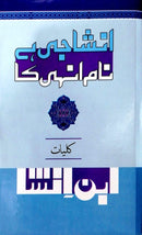 INSHA JI HAI NAAM INNI KA | انشا جی ہے نام انہی کا